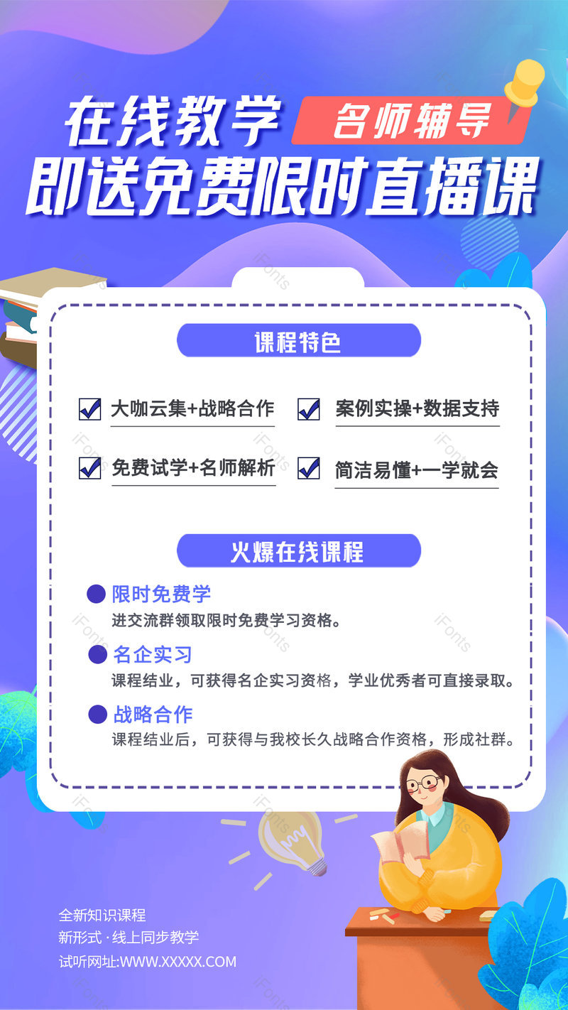 教育培训辅导班小清新手绘宣传海报,设计模板,设计模板大全,设计模板下载